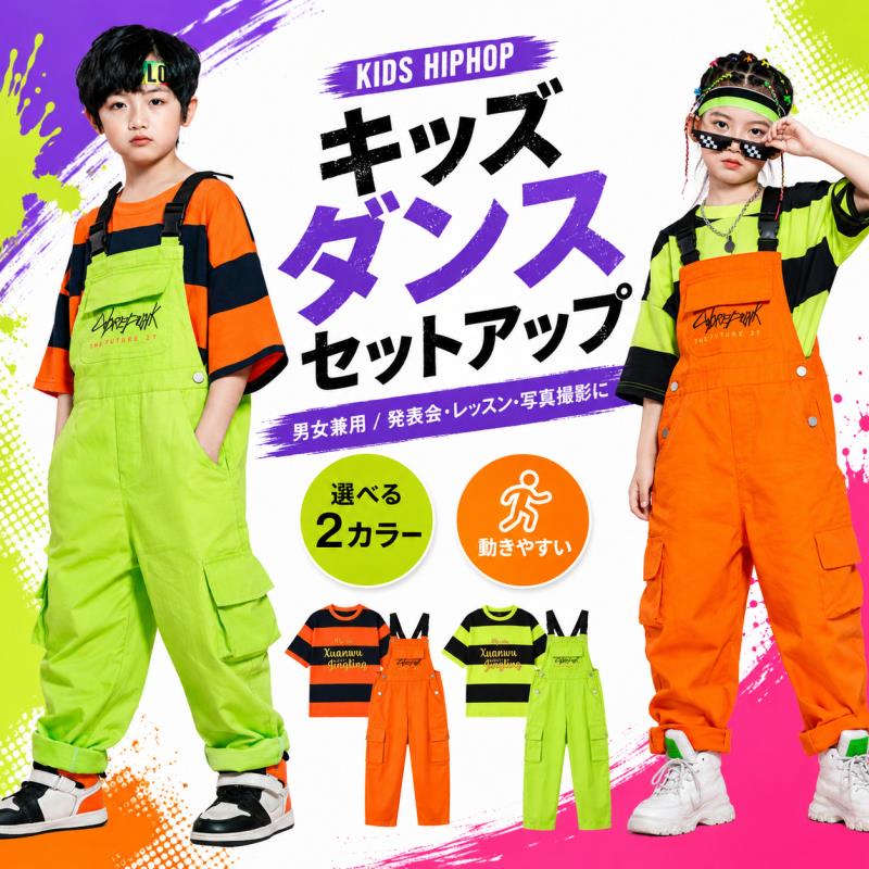 キッズ ダンス衣装 ヒップホップ セットアップ 子供服 ダンス セット 男の子 女の子 男女兼用 オーバーオール サロペット 半袖Tシャツ 派手カラー ネオンカラー 蛍光グリーン オレンジ 韓国風 ストリート 衣装 発表会 レッスン 練習着 写真撮影 舞台 ジュニア ダンスウェア