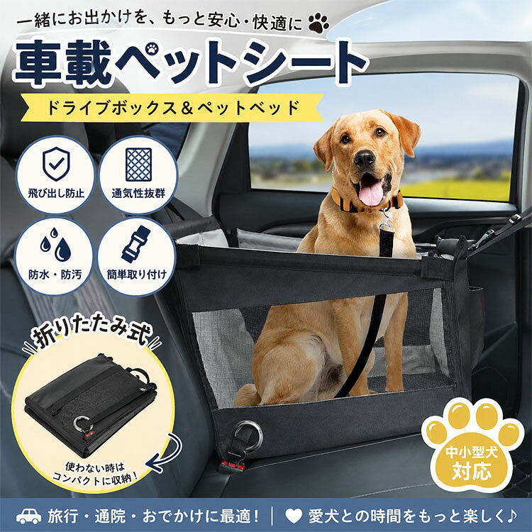 助手席に置くだけで愛犬とのドライブが快適に。防滑・耐磨耗仕様でしっかり固定し、使わない時は折りたたんでコンパクト収納。通気性も確保したバスケット型キャリーです ★お客様都合よりキャンセル希望の場合、出来るだけ注文から2営業日以内ご連絡お願い致します。2営業日以降になると、取り寄せ手数料が発生する場合があり、ご了承お願いします。（営業日時間 月曜〜土曜 9：00〜18：00）★沖縄など離島地域、送料は1500円になります。★モニターの環境によって、実物と色見が多少異なる場合がございますのでご了承下さい。★大変恐れ入りますがご注文後に商品が品切れとなってしまった際には、メールもしくは電話にてご連絡いたします。