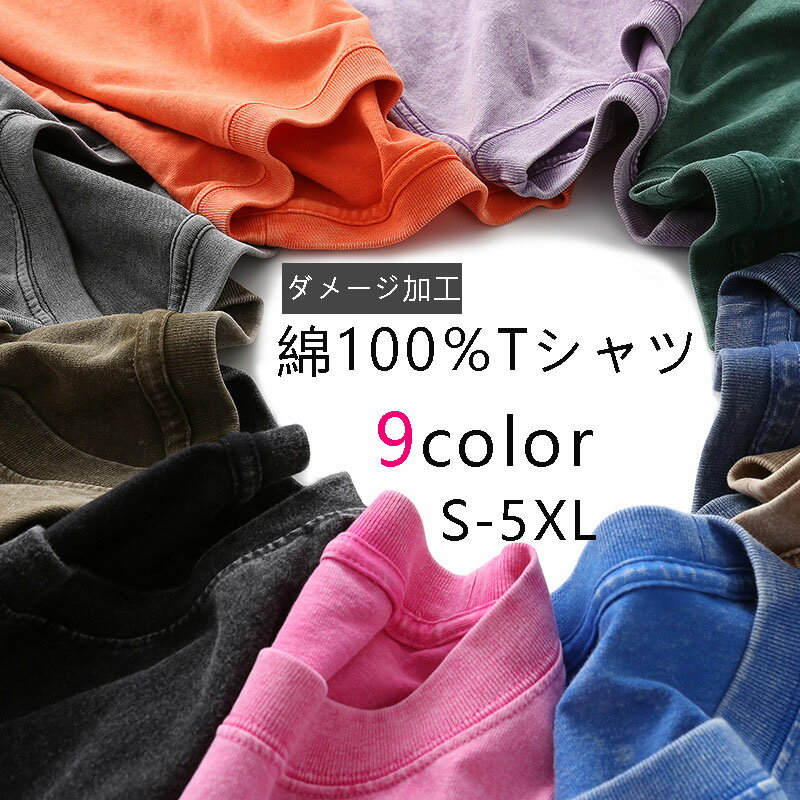 Tシャツ メンズ tシャツ レディースtシャツ 男女兼用 ファッション oversize 太った 肥った ゆっくり 肌触り 着心地 着色良い 半袖 無地 おしゃれ ビッグtシャツ オルチャンファッション 綿100％ ダメージ加工 コットン 着回しが利く s-5xl 通勤 ビジネスオフィス ウェア