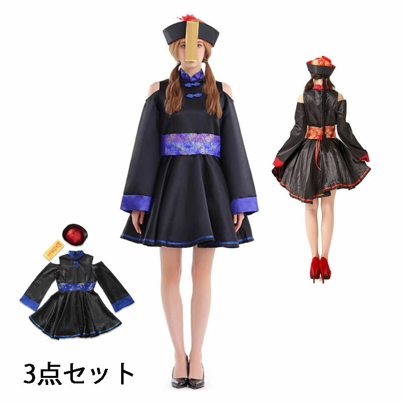 Rakuten - ハロウィン クリスマス コスプレ レディース 女性用コスプレ仮装 キョンシー ゾンビ ゾンビ ワンピース チャイナ チャイナ服 女の子 ワンピース ワンピースコスプレ衣装 ウィッチ ジュニア コスチューム 衣装 仮装 変装 コウモリ キッズ 宴会 余興 忘年会 パーティー 舞台