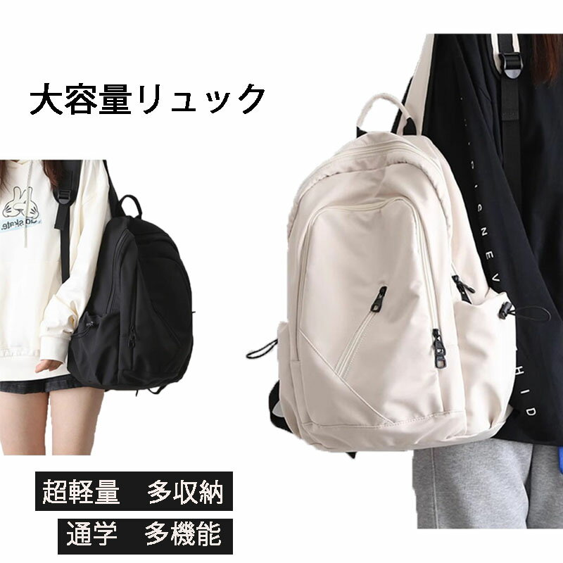 【送料無料】リュックサック リュック PCバッグ ノートバッグ カジュアル 鞄 カバン キッズ レディース メンズ 女子 男子 通勤 通学 大学生 仕事 高校生 高校 軽量 収納 大容量 中学生 バック 修学旅行 誕生日 プレゼント 旅行 出張 登山 サイクリング 多機能 男女兼用 上品