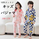 キッズ パジャマ 子供服 こども パジャマ 上下セット 長袖 前開き かわいい 吸汗速乾 寝巻 綿100% コットン ロングパンツ 快適 着心地 ルームウェア ...