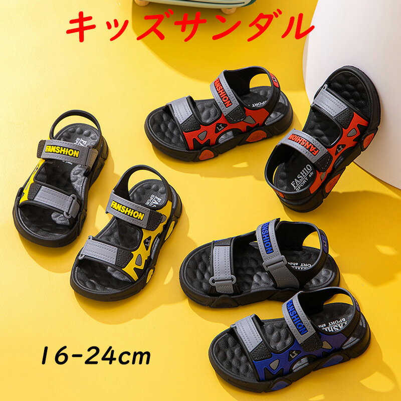 楽天TRENDY FISHキッズサンダル 軽量 男の子 kids サンダル スポーツサンダル ビーチサンダル子供靴 子供サンダル 通気性 マジックテープ こども 履きやすい 滑りにくい 転倒防止 夏 pvc 16cm 17cm 18cm 19cm 20cm 21cm 22cm 23cm 24cm