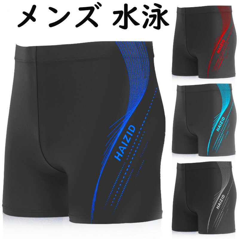 水泳パンツ メンズ メンズスイミング 水泳 男性 フィットネス水着 競泳水着 海パン 海水パンツ ハーフパンツ ショートパンツ スイムパンツ 海水パンツ スイム...