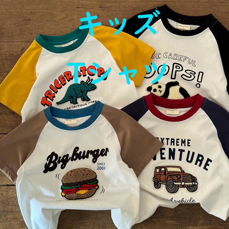 乐天商城 - Tシャツ 男の子 女の子 キッズ 半袖 tシャツ ネックTシャツ プリントTシャツ カジュアル 上着 綿100% コットン 子供 こども 可愛い かわいい 着心地 ふんわり 伸縮 おしゃれ 春 夏 秋 90 100 110 120 130 140