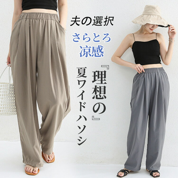 レディース カジュアル 春 夏 秋 ポリエステル パンツ ワイドパンツ ゆったり ロングパンツ ホームウエ..
