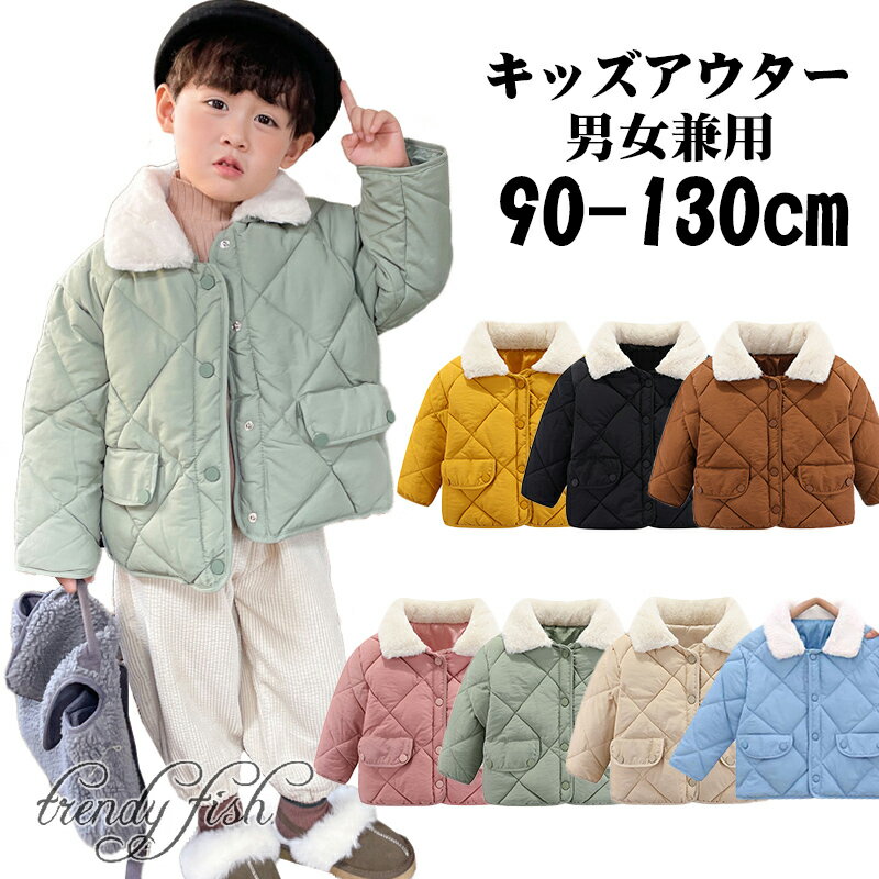 キッズ ベビー アウター 洗える ダウン コート ジャケット 子供 アウター 中棉 コート ジャケット フードなし 女の子 男の子 厚手 防寒 防風 秋冬 可愛...