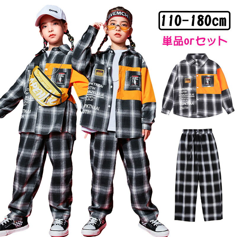 グレー ブラック チェック柄 キッズ ダンス衣装 長袖 シャツ ロングパンツ 長ズボン 女の子 男の子 薄..