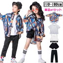 短納期 女の子 男の子 柄シャツ 長袖 キッズ ダンス衣装 単品 セットアップ 子供服 へそ出し タンクトップ ミニ短パン ロングパンツ ダメージパンツ かっこいい ダンスウエア ステージ衣装 ヒップホップ キッズ ゆるシャツ 110 120 130 140 150 160 170 180