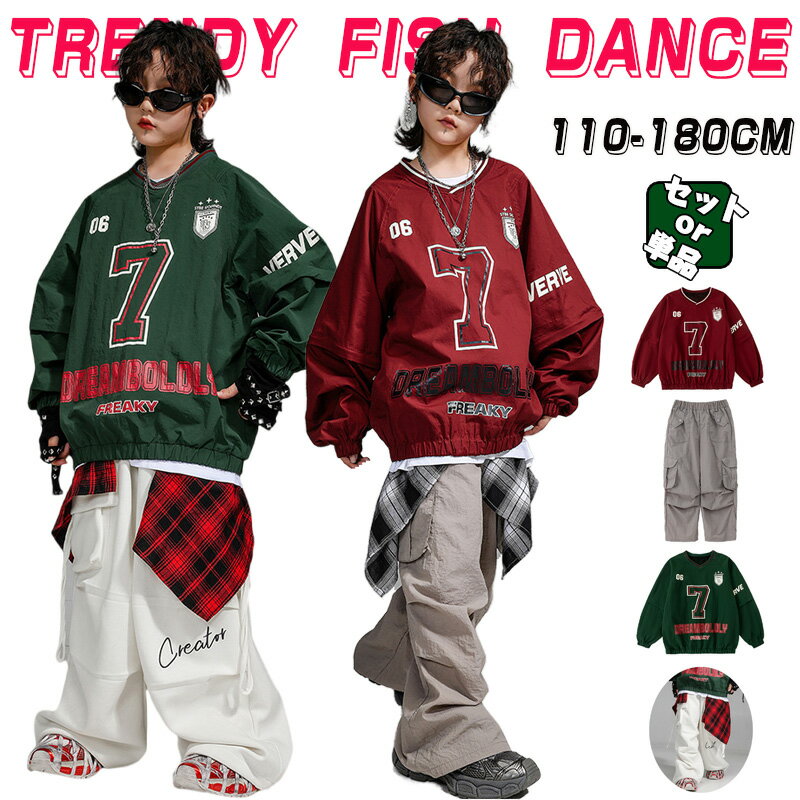 Rakuten - キッズ ダンス衣装 単品 セットアップ 男の子 女の子 長袖 シャツ パーカー カーゴパンツ ロング丈 ゆったり ワイン グリーン グレー ホワイト 練習着 レッスン着 習い服 ダンスウエア ステージ衣装 ジャズダンス 韓国 k-pop jazz 舞台服 演出服 発表会 運動会