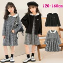 子供服 2点セット フォーマル 長袖 ワンピース カーディガン キッズ フォーマル ドレス 女の子 子供服 こども服 子ども服 チェック柄 秋 冬 春 通園 通...