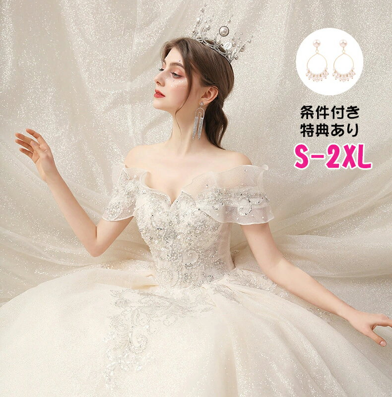花嫁 ウエディングドレス ウェディングドレス 高品質 二次会ドレス 結婚式 披露宴 二次会 結婚式 イベント 演奏会 発表会 ドレス 編み上げ オフショルダー Aライン トレーン 白 オシャレ 高級感 海外挙式 ウエディングドレス 花嫁 チュールスカート S/M/L/XL/2XL