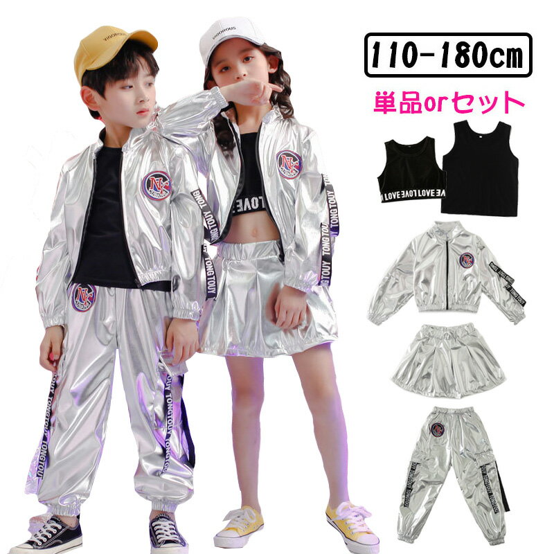 人気検索キーワード：黒 白 無地 ダンス 衣装 ヒップホップ 子供 HIPHOP ダンス 衣装 キッズ メッシュ パーカー へそ出し ダンクトップ サルエルパンツ 長ズボン ジャズ ダンス 衣装 キッズ 体操服 jazz 110cm 120cm 130cm 140cm 150cm 160cm 170cm 180cm 素材：ポリエステル100％ 適用身長：ご参考の程 110 身長110-120cm 120 身長110-120cm 130 身長120-130cm 140 身長130-135cm 150 身長135-140cm 160 身長140-150cm 170 身長150-160cm 180 身長160-170cm 注意事項： ★沖縄など離島地域送料追加1600円 ★モニターの環境によって、実物と色見が多少異なる場合がございますのでご了承下さい。 ★大変恐れ入りますがご注文後に商品が品切れとなってしまった際には、 メールもしくは電話にてご連絡いたします。