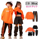 オレンジ キッズ ダンス衣装 ステージ服 ヒップホップ セットアップ 長袖 トレーナー へそ出し パーカー シャツ ロングパンツ 男の子 女の子 タンクトップ ダンスウェア hiphop オレンジ ブラック 子ども 子供 チア チアガール 演出服 練習着 団体服 応援団 個性派 幼稚園