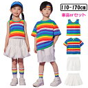 女の子 男の子 チア チアガール キッズ ダンス衣装 セットアップ 虹色 カラフル レインボー 半袖 Tシャツ タンクトップ スカートパンツ 短パン 応援団 発...