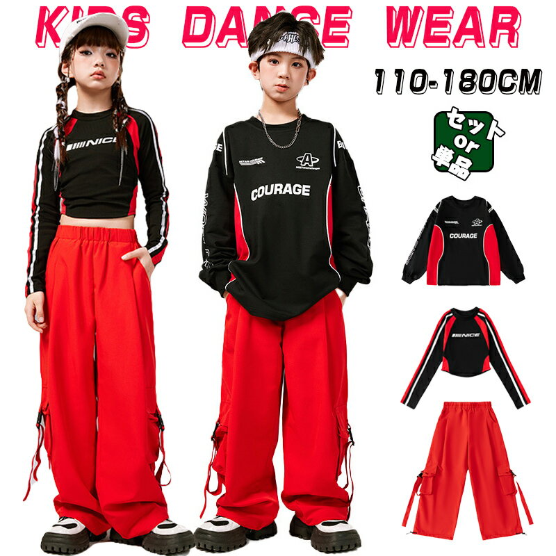 ブラック レッド キッズ ダンス衣装 単品 セットアップ 男の子 女の子 へそ出し 長袖 tシャツ カーゴパ..