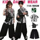 暗闇系 黒 白 柄シャツ 総柄 キッズ ダンス衣装 単品 セットアップ 女の子 男の子 半袖 シャツ 黒 ショート ベスト ワイドパンツ ダボパンツ かっこいい...