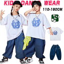 女の子 男の子 ホワイト 半袖 シャツ ロぐ デニムパンツ ジーンズ キッズ ダンス衣装 子供 単品 セットアップ かっこいい ダンスウエア ゆったり ダボダボ...