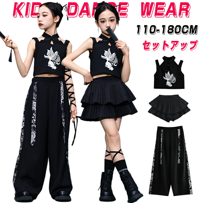 女の子 へそ出し ダンス衣装 セットアップ キッズ ブラック 黒 タンクトップ スカート ロングパンツ ワ..