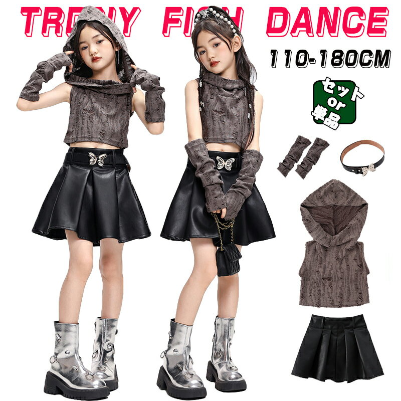 グレー ブラック 女の子 ダンス衣装 キッズ 単品 セットアップ ノースリーブ トップス シャツ フード付き 腕カバー レザー スカート ベルト付き カッコイイ ダンスウエア ステージ衣装 チアダンス チアガール チアリーダー 団体服 発表会 演出服 応援団 原宿系