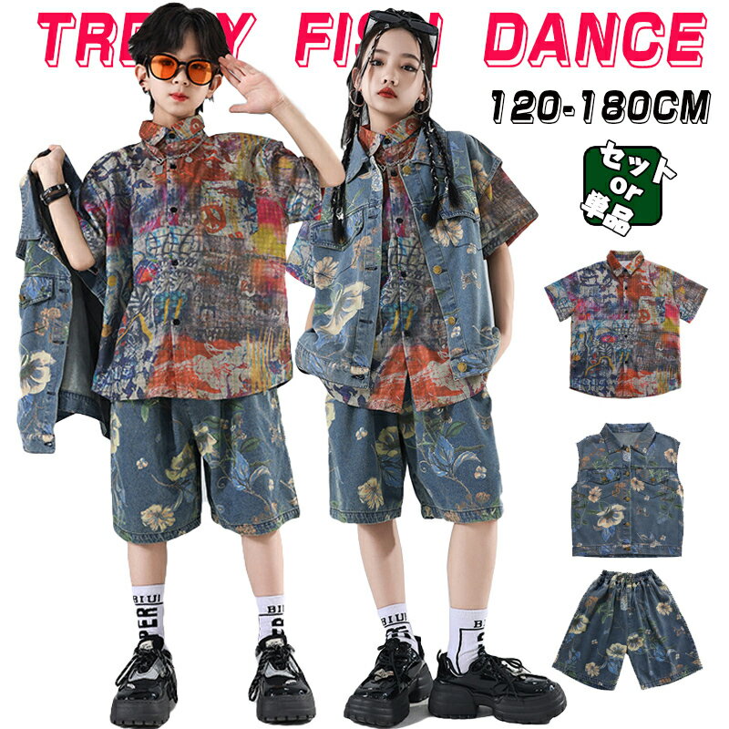 デニムベスト キッズ ダンス衣装 単品 セットアップ 女の子 男の子 半袖 柄シャツ デニムベスト デニムパンツ ハーフパンツ ダボダボ ゆったり カッコイイ ダンスウエア ヒップホップ ジャズダンス ポッピング 演出服 団体服 応援団 発表会 k-pop hiphop jazz