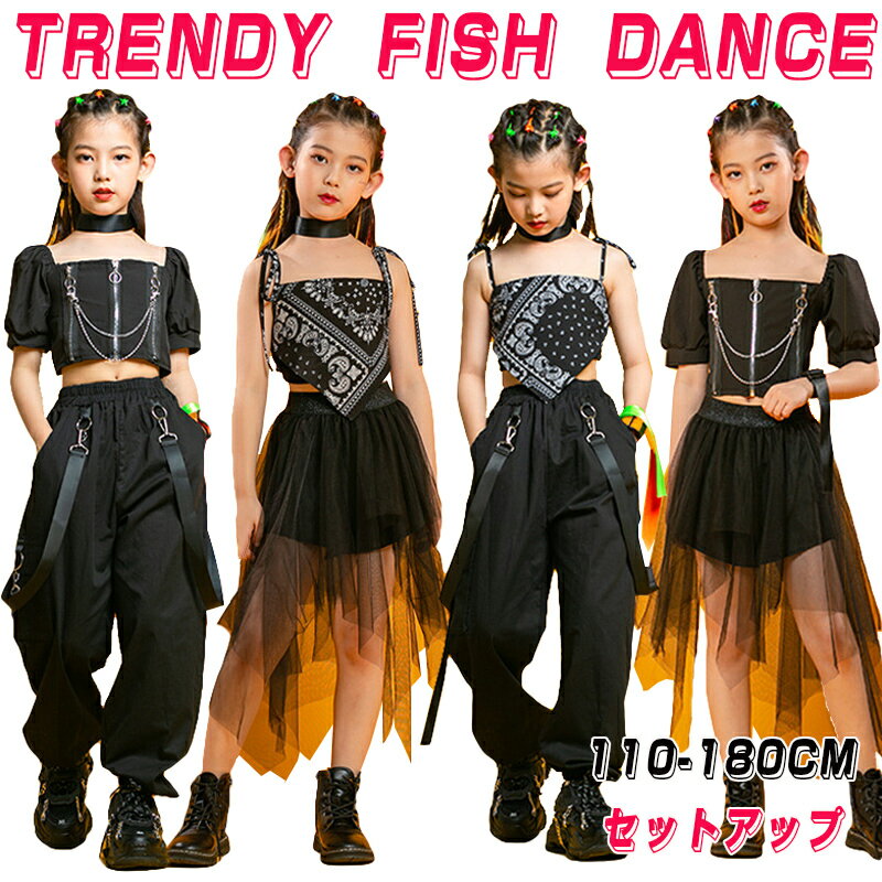 乐天商城 - ブラック 女の子 ダンス衣装 キッズ セットアップ へそ出し 半袖 シャツ キャミソール ロングパンツ カーゴパンツ スカート カッコイイ ダンスウエア ステージ衣装 練習着 レッスン着 チアガール チアダンス 応援団 ジャズダンス K-POP 韓国 演出服 練習着 発表会 団体服