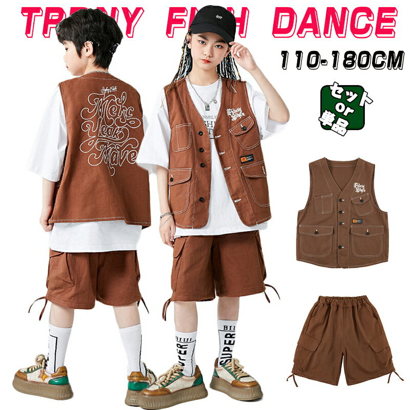 ブラウン キッズ ダンス衣装 単品 セットアップ ヒップホップ 女の子 男の子 ベスト ハーフパンツ 半ズ..
