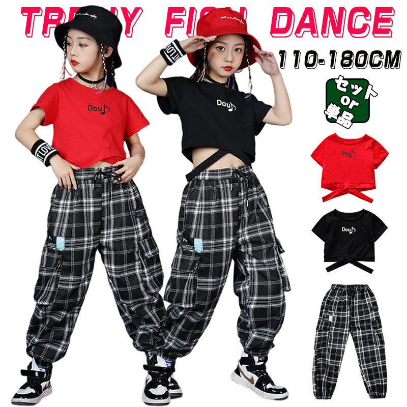 ブラック レッド 女の子 ダンス衣装 キッズ 単品 セットアップ へそ出し 半袖 Tシャツ ロングパンツ 裾..