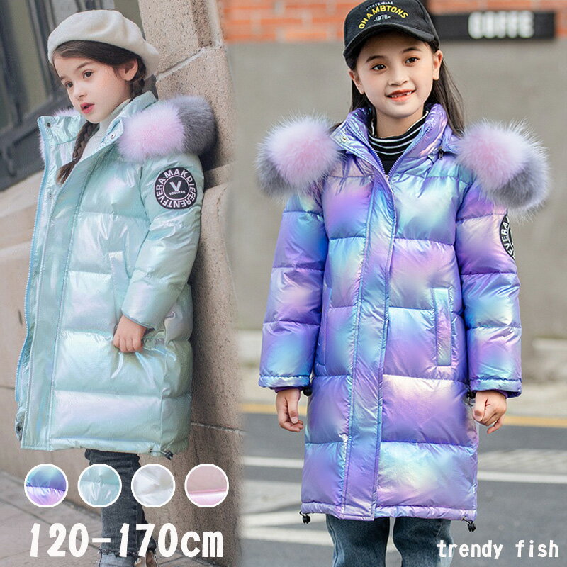 Rakuten - キッズ 中棉コート 中棉ジャケット 子供服 女の子 ロング丈 ロングコート フード付き 洗えるダウン キッズ フェイクファー 通学 キッズ服 防寒 秋冬 ジュニア アウター 冬 通園 アウトドア キッズジャケット 120cm 130cm 140cm 150cm 160cm 170cm お出かけ 送料無料