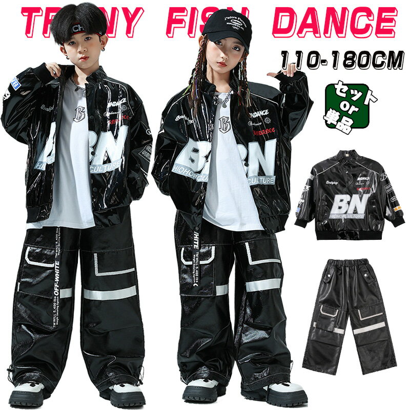 ブラック キッズ ダンス衣装 単品 セットアップ 女の子 男の子 長袖 ジャケット ロングパンツ レーシン..