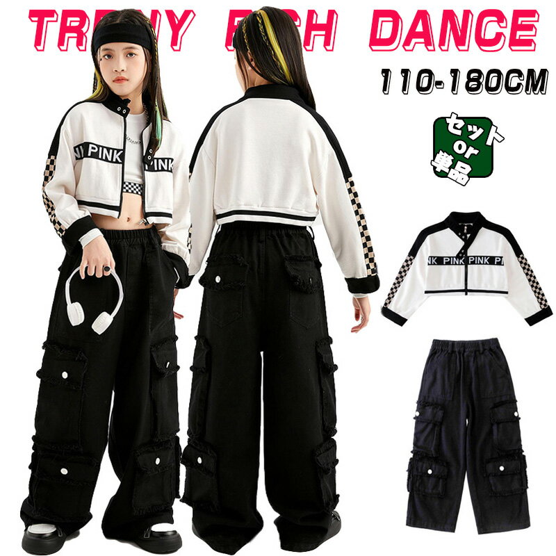樂天商城 - 女の子 へそ出し ダンス衣装 キッズ 単品 セットアップ 長袖 ジャケット ロングパンツ ワイドパンツ カーゴパンツ ダボパン ブラック ホワイト レーシングスーツ 韓国K-POP 演出服 舞台服 発表会 ポッピング jazz ジャズダンス ステージ レッスン着 練習着 子供服