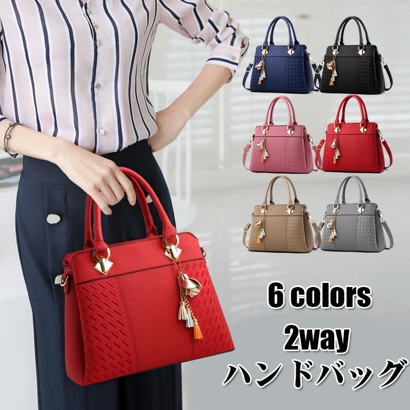 レザー感 ハンドバッグ 通勤 ショルダーバッグ 斜め掛け 肩掛け 入学式 卒業式 結婚式 フォーマルバッグ Lサイズ 2way ハンドバッグ トートバッグ レディース バッグ 鞄 通勤 トート ブラック ブルー ベージュ ピンク レッド 母の日 プレゼント 送料無料
