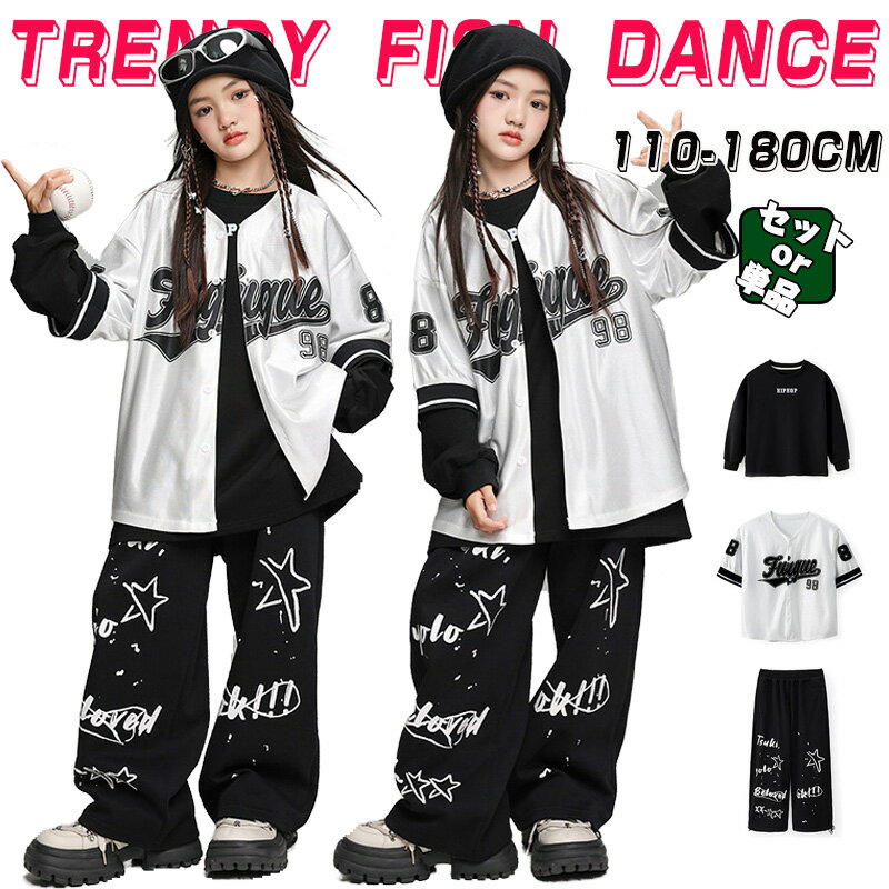 ベースボールシャツ 銀 キッズ ダンス衣装 単品 セットアップ 男の子 女の子 子供服 長袖 シャツ トレーナー ロングパンツ 練習着 レッスン着 カジュアル ダンスウエア カッコイイ ステージ衣装 ジャズダンス ヒップホップ 韓国K-POP 発表会 演出服 練習着 団体服 応援団