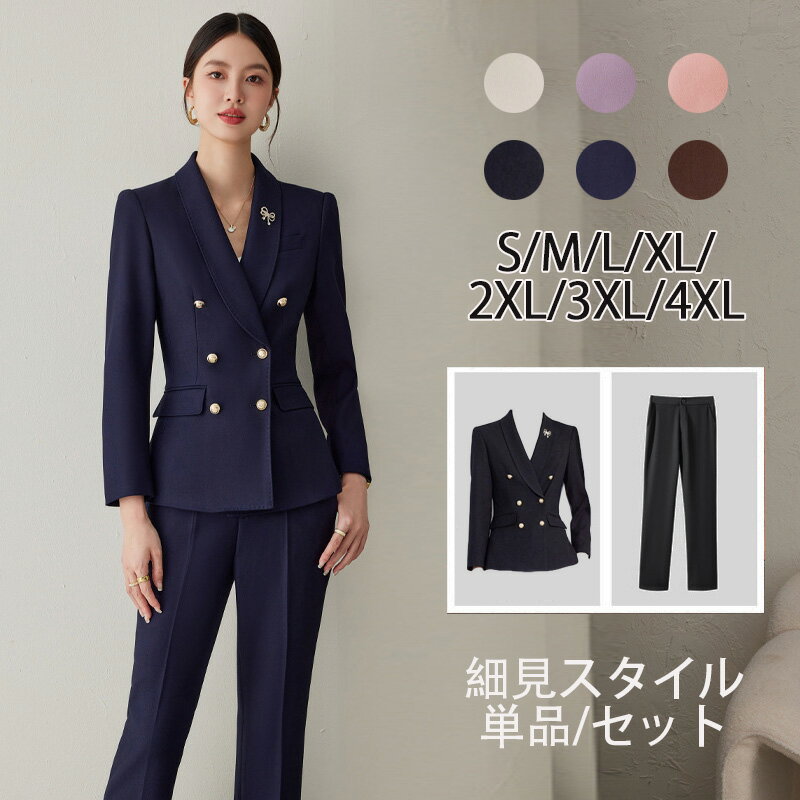 上品 ブレザー ジャケット スーツ レディース 長袖 単品 セットアップ テーラードジャケット レディース スーツ ブラック ホワイト パンツスーツ フォーマル...