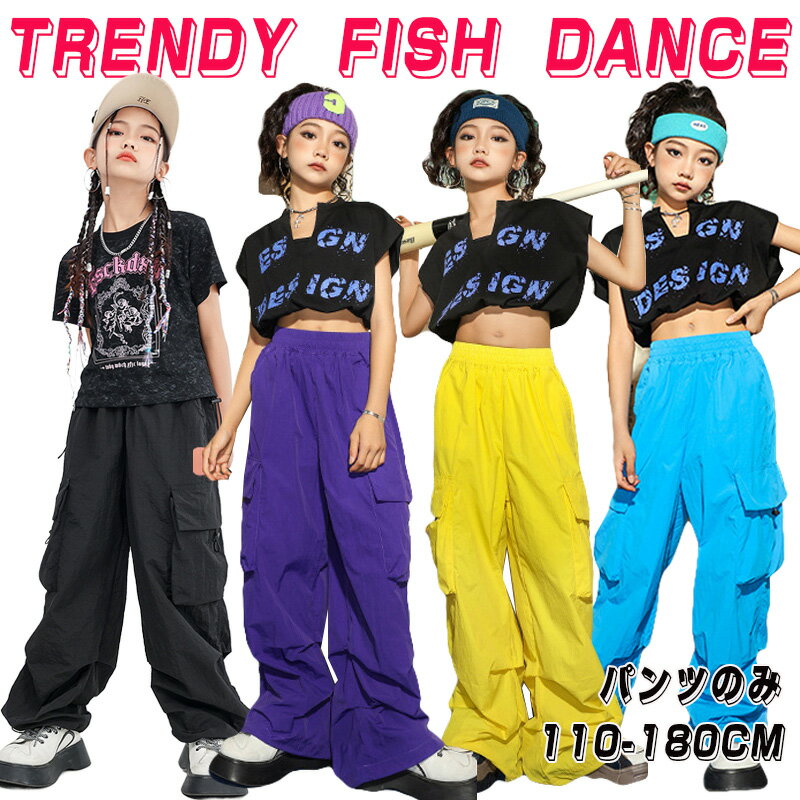 ブラック イエロー ブルー パープル キッズ ダンスパンツ 男の子 女の子 薄手 ロング丈 カーゴパンツ ..