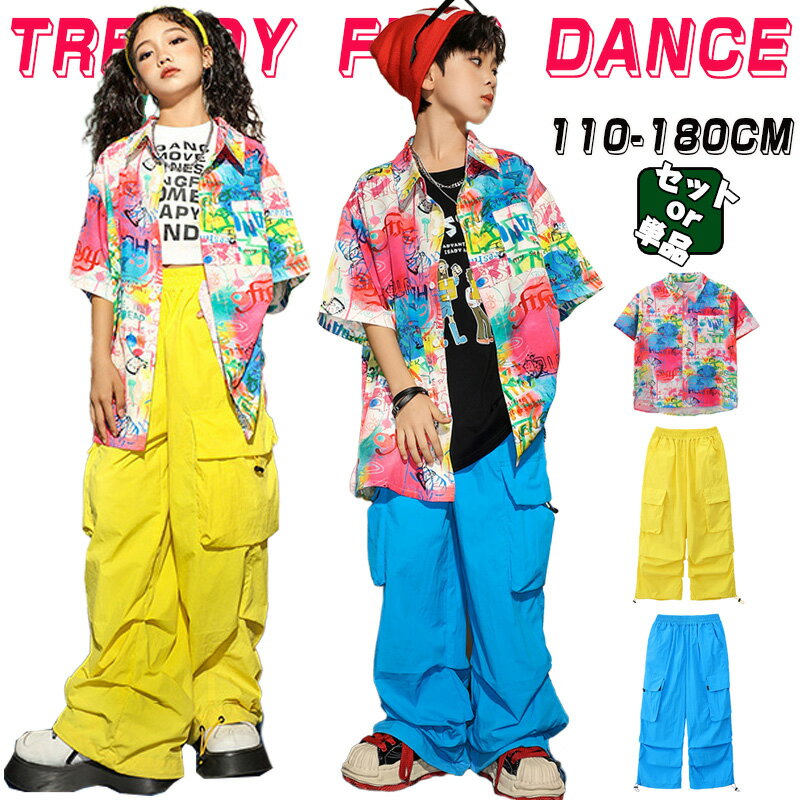 柄シャツ 総柄 キッズ ダンス衣装 単品 セットアップ 男の子 女の子 半袖 シャツ 柄シャツ カーゴパン..