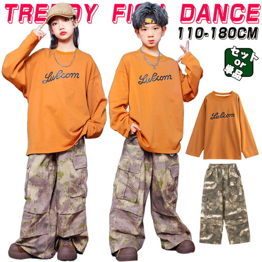 迷彩柄 オレンジ カーゴパンツ 長袖 キッズ ダンス 衣装 セットアップ 韓国 k-pop ヒップホップ 女の子 男の子 かっこいい ゆったり ロングパンツ スポーツ レジャー 子供服 ステージ衣装 jazz ジャズダンス 団体服 個性 練習着 発表会 演出服 原宿 110-180cm 迷彩柄 オレンジ カーゴパンツ 長袖 キッズ ダンス 衣装 セットアップ 韓国 k-pop ヒップホップ 女の子 男の子 かっこいい ゆったり ロングパンツ スポーツ レジャー 子供服 ステージ衣装 jazz ジャズダンス 団体服 個性 練習着 発表会 演出服 原宿 110-180cm