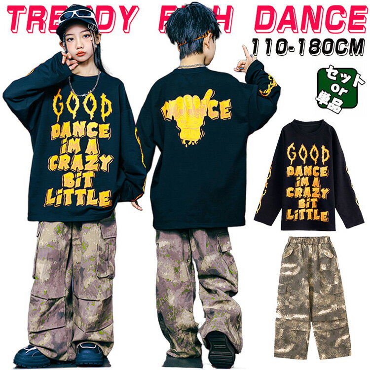 Rakuten - 迷彩柄 ブラック カーゴパンツ 長袖 キッズ ダンス 衣装 セットアップ 韓国 k-pop ヒップホップ 女の子 男の子 かっこいい ゆったり ロングパンツ スポーツ レジャー 子供服 ステージ衣装 jazz ジャズダンス 団体服 個性 練習着 発表会 演出服 原宿 110-180cm
