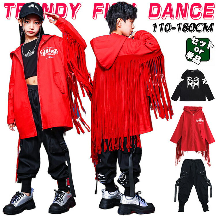 Rakuten - レッド ブラック フリンジ フード付き カーゴパンツ 長袖 キッズ ダンス 衣装 セットアップ 韓国 k-pop ヒップホップ 女の子 男の子 かっこいい ゆったり スポーツ レジャー 子供服 ステージ衣装 jazz ジャズダンス 団体服 個性 練習着 発表会 演出服 原宿 110-180cm