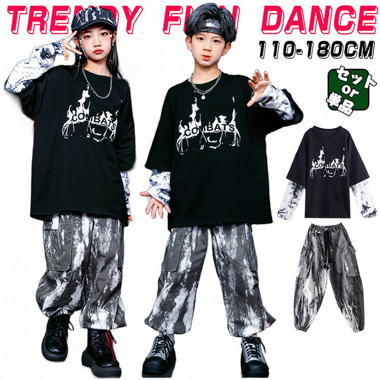 Rakuten - ブラック グレー 長袖 キッズ ダンス 衣装 セットアップ 韓国 k-pop ヒップホップ 女の子 男の子 かっこいい ゆったり トップス ロングパンツ スポーツ レジャー 子供服 ステージ衣装 jazz ジャズダンス 団体服 個性 練習着 発表会 演出服 原宿 110-180cm