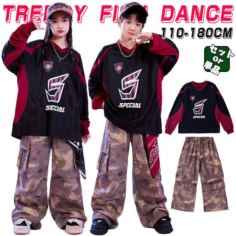 Rakuten - 迷彩柄 ブラック 長袖 キッズ ダンス 衣装 セットアップ 韓国 k-pop ヒップホップ 女の子 男の子 かっこいい ゆったり トップス ロングパンツ スポーツ レジャー 子供服 ステージ衣装 jazz ジャズダンス 団体服 個性 練習着 発表会 演出服 原宿 110-180cm