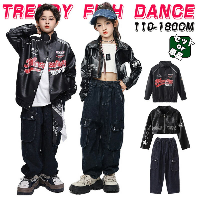 Rakuten - レーシング風 レザー ジャケット ブラック へそ出し キッズ ダンス衣装 セットアップ 韓国k-pop ヒップホップ 女の子 男の子 かっこいい 長袖 トップス デニムパンツ ジーンズ 派手 子供服 ステージ衣装 jazz ジャズダンス 団体服 練習着 発表会 演出服 110-180cm
