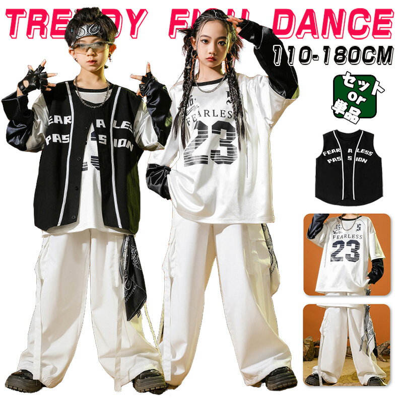 Rakuten - ホワイト ブラック ストリート トレーナー キッズ ダンス衣装 セットアップ 韓国 k-pop ヒップホップ 女の子 男の子 かっこいい 長袖 トップス ロングパンツ 派手 子供服 ステージ衣装 jazz ジャズダンス 団体服 練習着 発表会 演出服 110-180cm