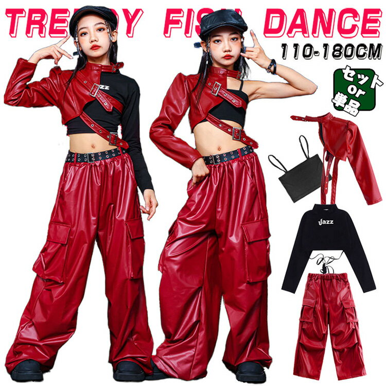 レザー へそ出し レッド ブラック キャミソール キッズ ダンス衣装 セットアップ ヒップホップ 女の子 子供服 長袖トップス パンツ かわいい カッコイイ トレーナー Hiphop チアダンス ダンスウエア ステージ衣装 ジャズダンス 韓国k-pop jazz 舞台服 発表会 団体服110-180cm