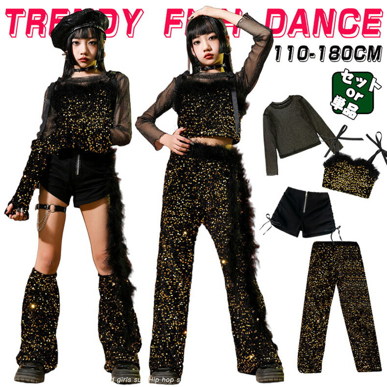 樂天商城 - ゴールド スパンコール へそ出し キッズ ダンス衣装 セットアップ ヒップホップ 女の子 子供服 長袖トップス ロングパンツ ショーツ カッコイイ トレーナー Hiphop チアダンス ダンスウエア ステージ衣装 ジャズダンス 韓国k-pop jazz 舞台服 発表会 団体服 110-180cm