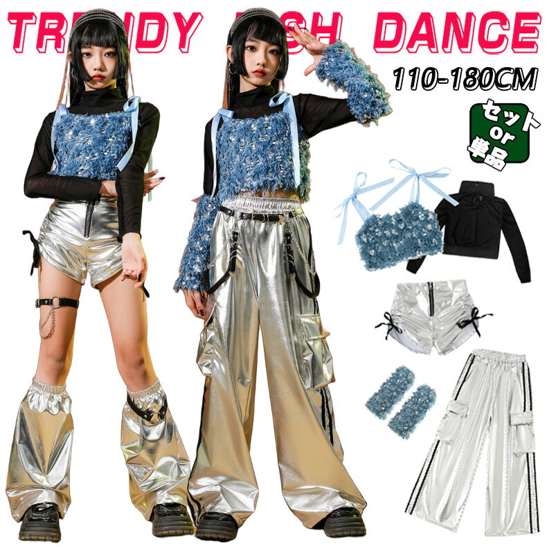 Rakuten - ブルー シルバー スパンコール へそ出し キッズ ダンス衣装 セットアップ ヒップホップ 女の子 子供服 長袖トップス ロングパンツ ショーツ カッコイイ トレーナー Hiphop チアダンス ダンスウエア ステージ衣装 ジャズダンス 韓国k-pop jazz 舞台服 発表会 団体服 110-180cm