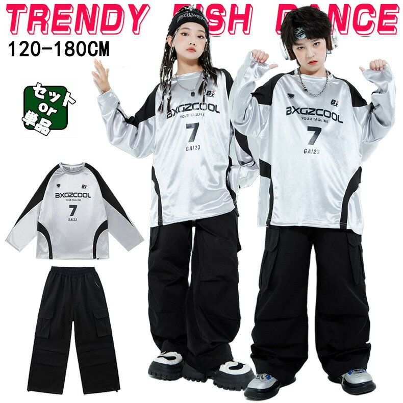 Rakuten - シルバー ブラック キッズ ダンス衣装 セットアップ ヒップホップ 男の子 女の子 長袖 トップス ロングパンツ かわいい カッコイイ トレーナー Hiphop チアダンス ダンスウエア ステージ衣装 ジャズダンス k-pop jazz 舞台服 演出服 発表会 団体服 応援団 個性派 120-180cm