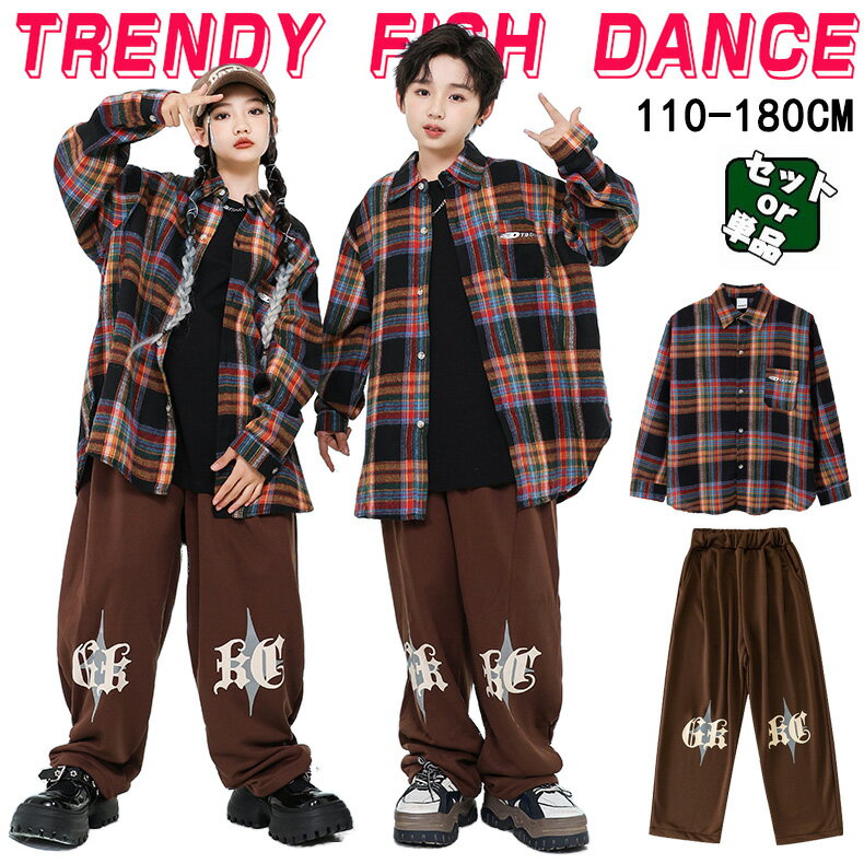 樂天商城 - チェック柄 ブラウン キッズ ダンス衣装 セットアップ ヒップホップ 男の子 女の子 長袖 シャツ トップス ロングパンツ かわいい カッコイイ トレーナー Hiphop チアダンス ダンスウエア ジャズダンス k-pop jazz 舞台服 演出服 発表会 団体服 応援団 110-180cm