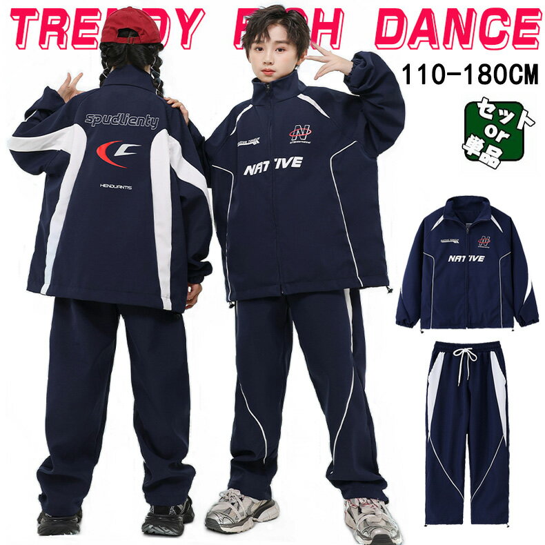 Rakuten - ネイビー スポーツウェア キッズ ダンス衣装 セットアップ ヒップホップ 男の子 女の子 長袖 トップス ロングパンツ かわいい カッコイイ トレーナー Hiphop チアダンス ダンスウエア ジャズダンス k-pop jazz 舞台服 演出服 発表会 団体服 応援団 運動会 110-180cm