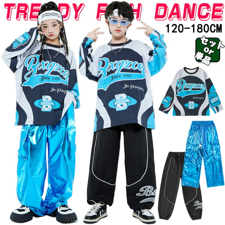 Rakuten - 光沢 ブルー ブラック カーゴパンツ キッズ ダンス衣装 セットアップ ヒップホップ 男の子 女の子 長袖 トップス ロングパンツ かわいい ゆったり カッコイイ トレーナー Hiphop チアダンス ダンスウエア ジャズダンス k-pop jazz 舞台服 演出服 発表会 団体服 120-180cm